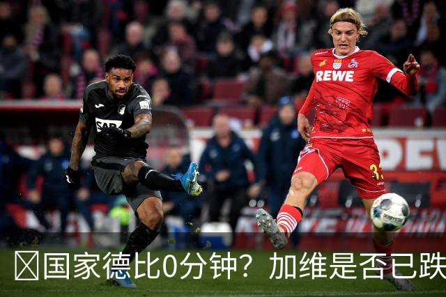 ​国家德比0分钟？加维是否已跌出巴萨中场轮换