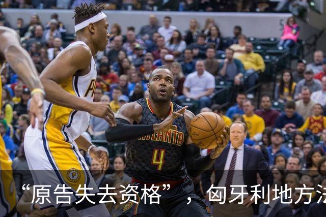 “原告失去资格”，匈牙利地方法院驳回针对宁德时代工厂的诉讼