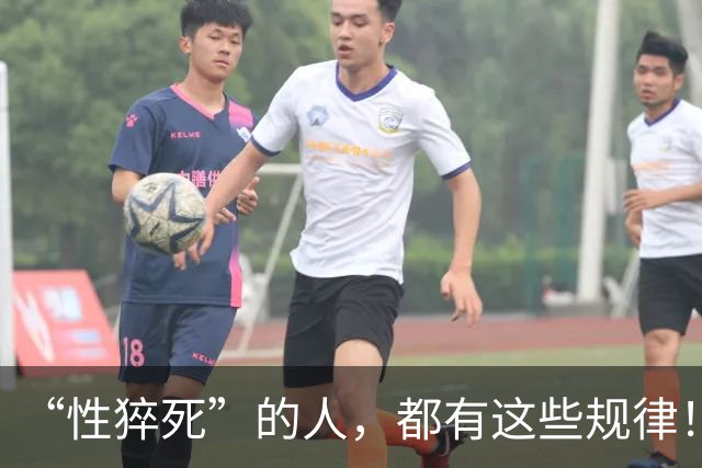 “性猝死”的人，都有这些规律！请停止在这几个危险的边缘试探