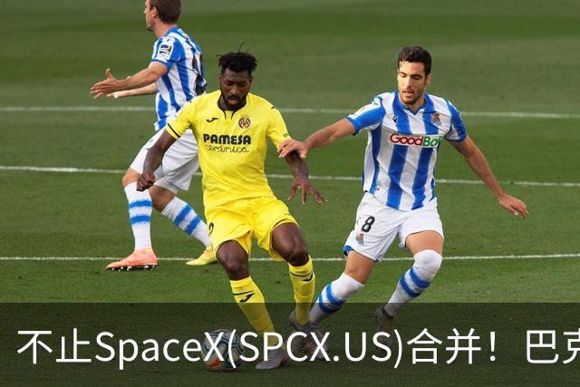 不止SpaceX(SPCX.US)合并！巴克莱：特斯拉(TSLA.US)还有多重上行逻辑，目标价看至450美元