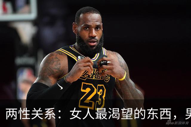 两性关系：女人最渴望的东西，男人根本想不到！