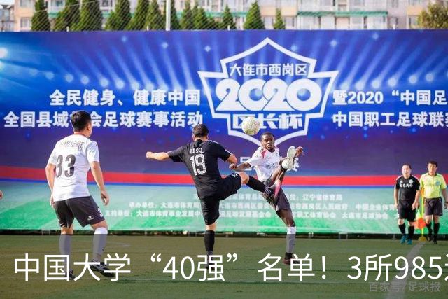 中国大学“40强”名单！3所985遗憾出局，7所纯211强势入选