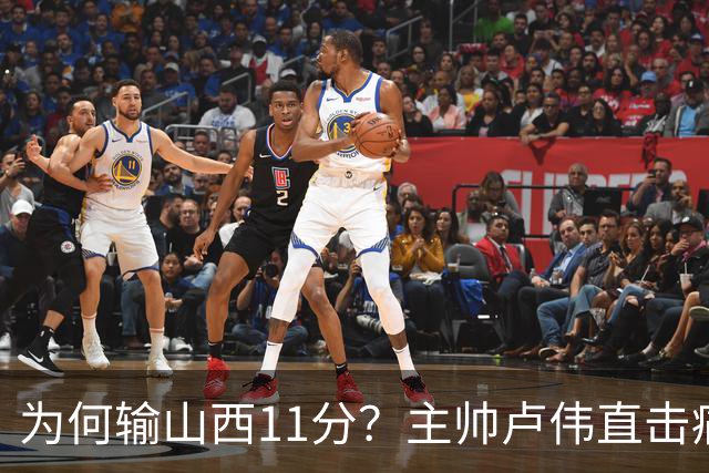 为何输山西11分？主帅卢伟直击痛点，张镇麟这番表态太实在了！