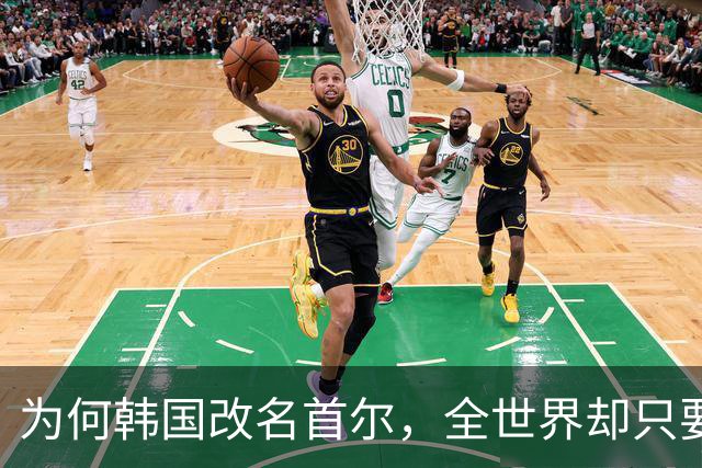 为何韩国改名首尔，全世界却只要求中国更改叫法，背后有何隐情