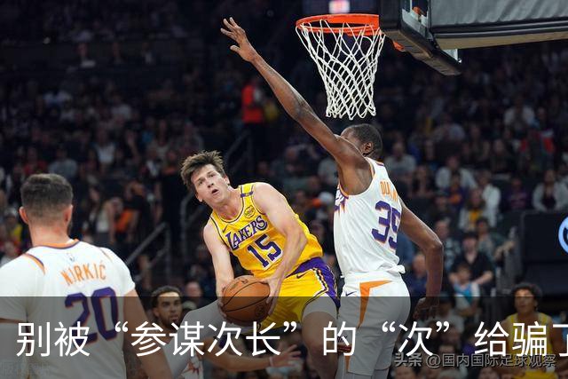 别被“参谋次长”的“次”给骗了，吴石这个级别，高度是你想不到