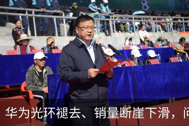 华为光环褪去、销量断崖下滑，问界新M8涨价3万能否挽回颓势？
