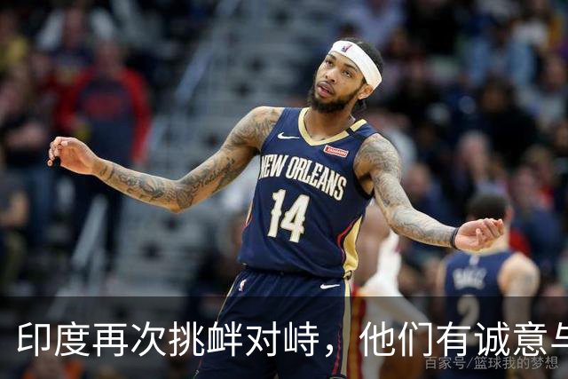 印度再次挑衅对峙，他们有诚意与中国改善关系吗？