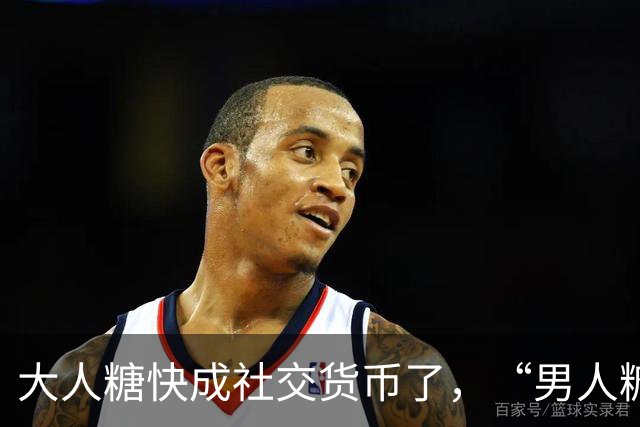 大人糖快成社交货币了，“男人糖”为什么还上不了桌？