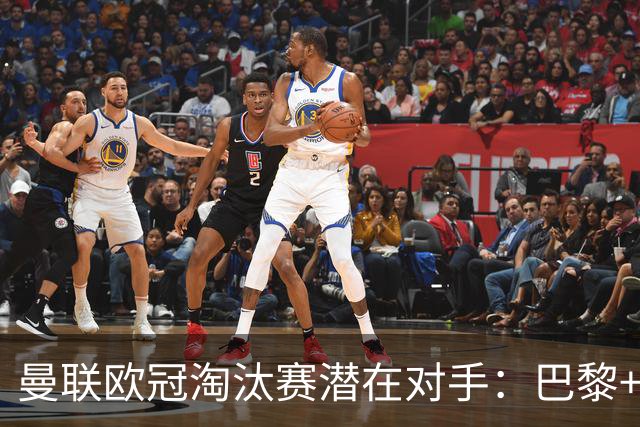 曼联欧冠淘汰赛潜在对手：巴黎+马竞+国米