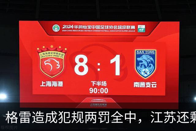 格雷造成犯规两罚全中，江苏还剩8秒追平、广东叫出暂停