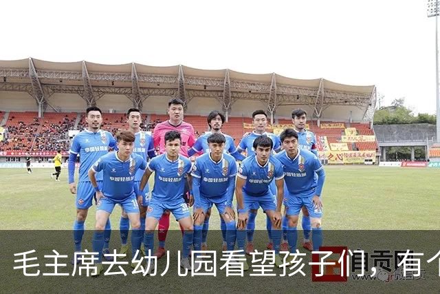 毛主席去幼儿园看望孩子们，有个小男孩说：毛伯伯，我们俩名字一样呢！