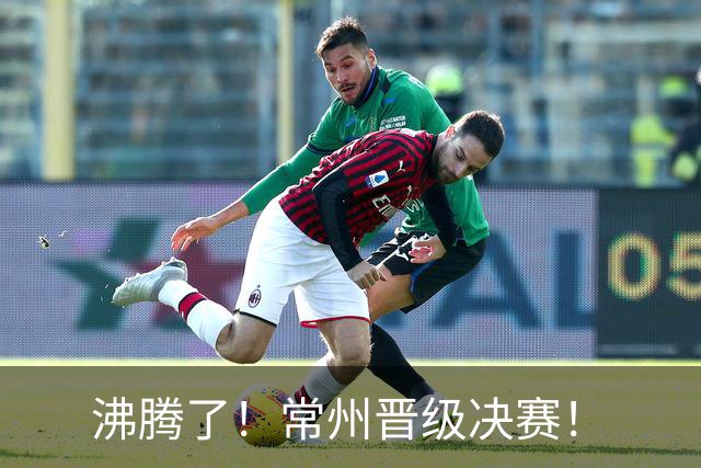 沸腾了！常州晋级决赛！