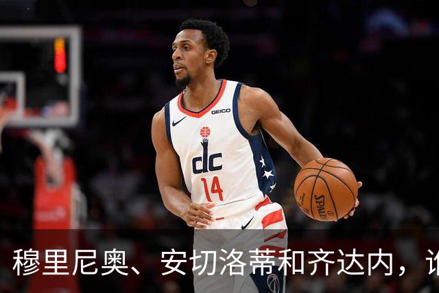 穆里尼奥、安切洛蒂和齐达内，谁率领皇马对阵巴萨胜率最高？