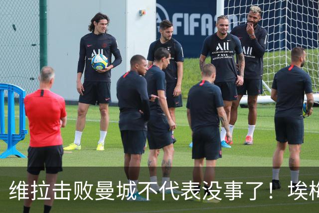 维拉击败曼城不代表没事了！埃梅里使劲给球队填坑，高层坑死人