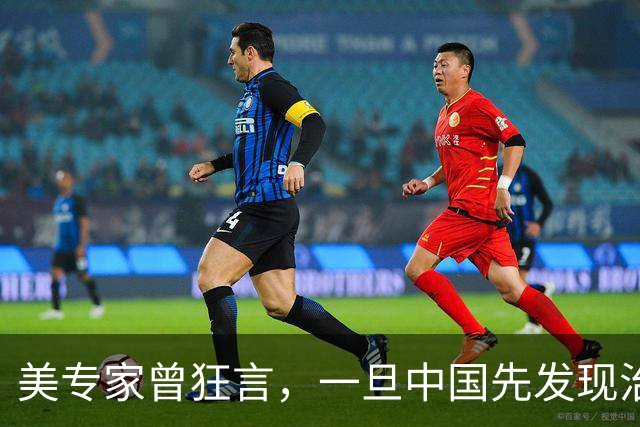 美专家曾狂言，一旦中国先发现治愈癌症的方法，将会是美国的噩梦