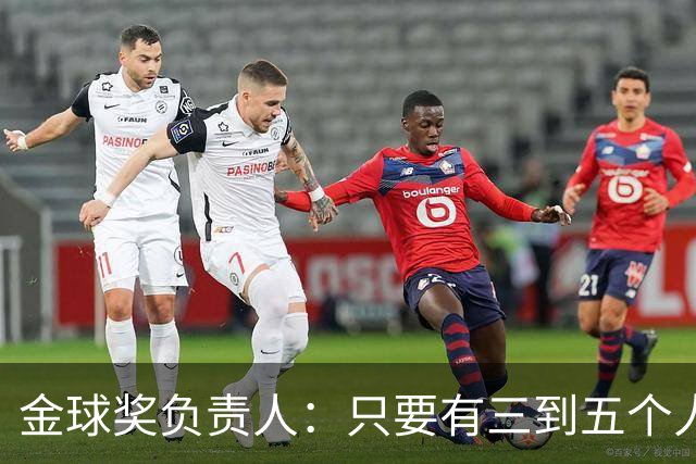 金球奖负责人：只要有三到五个人知道结果，泄密风险就不是零