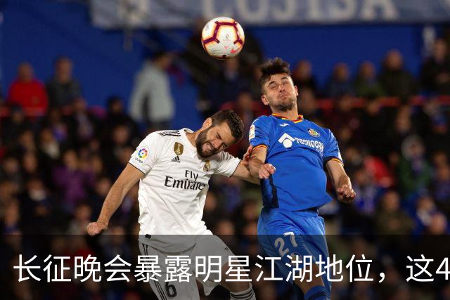 长征晚会暴露明星江湖地位，这4位明星能被央视邀请，身份不简单