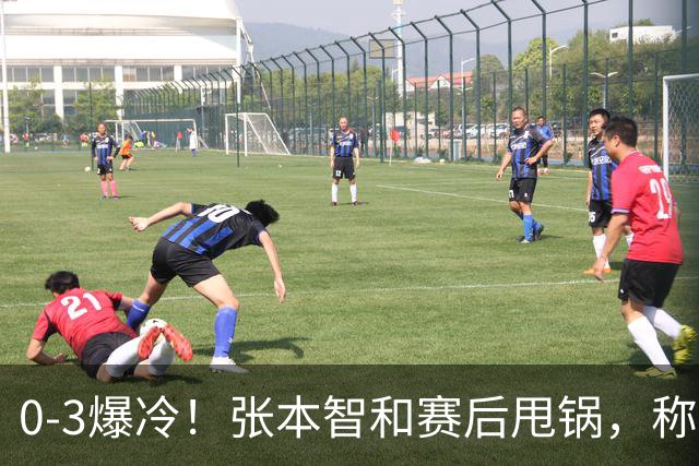 0-3爆冷！张本智和赛后甩锅，称不是打不过，日本毫不留情曝真相