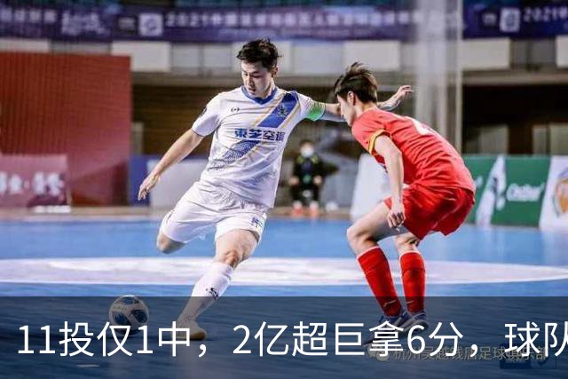 11投仅1中，2亿超巨拿6分，球队47分惨败，送走三球这老大不好当
