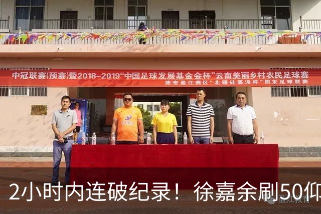 2小时内连破纪录！徐嘉余刷50仰世界纪录，此前刚破100仰亚洲纪录