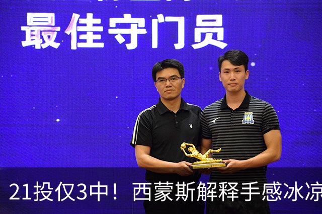 21投仅3中！西蒙斯解释手感冰凉：缺季前赛拖了后腿