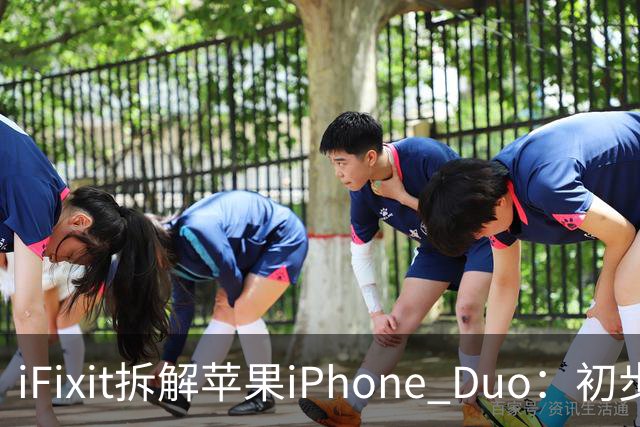 iFixit拆解苹果iPhone Duo：初步锁定折叠屏故障潜在诱因
